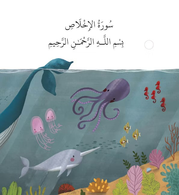 Let's Learn the 4 Quls
A Sound Book