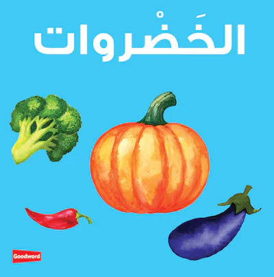 VEGETABLES BOARD BOOK