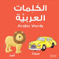 ARABIC WORDS BOARD BOOK